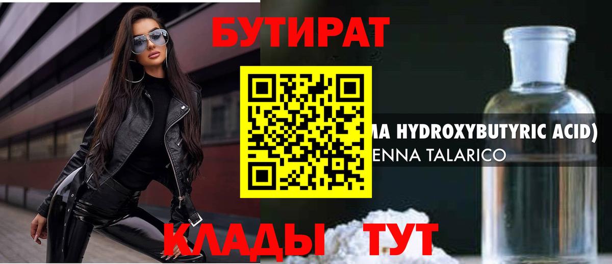 БУТИРАТ вода  Вход с VPN  БУТИРАТ  Елабуга 