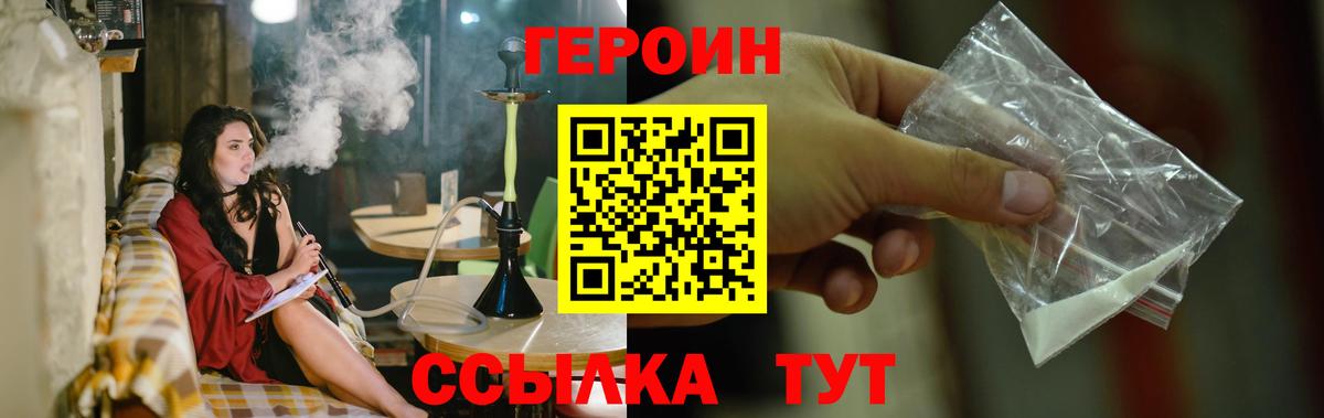 ГЕРОИН  Героин хмурый  Вход с VPN  Елабуга 