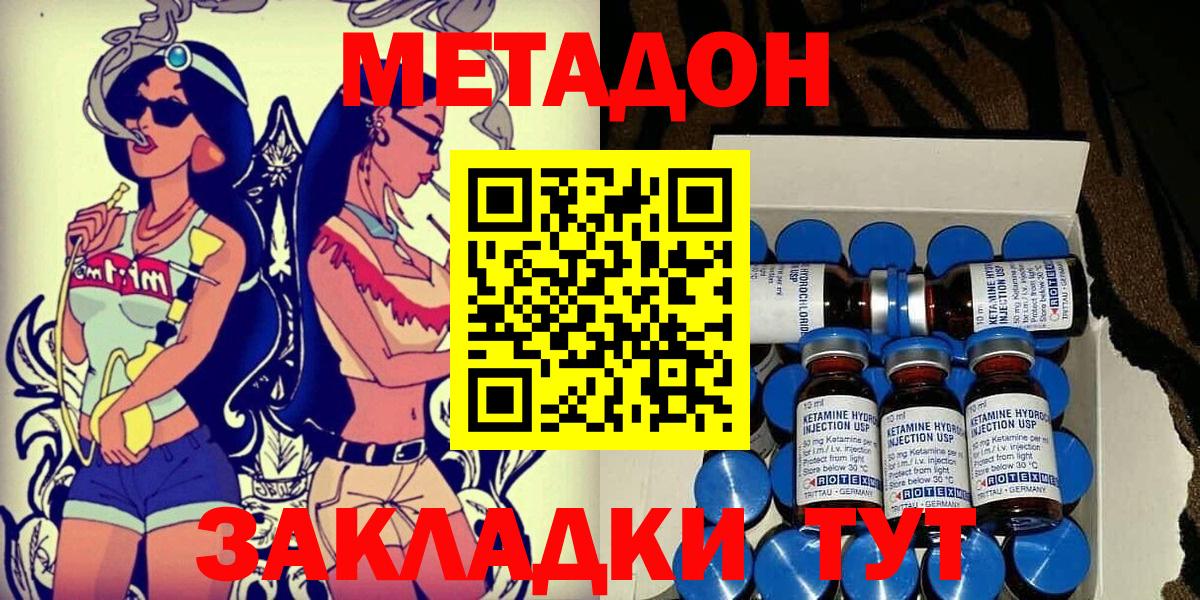 Елабуга  МЕТАДОН мёд  Вход с VPN 