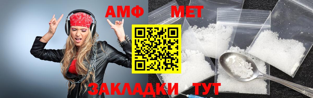 МЕТАМФЕТАМИН мет  МЕТАМФЕТАМИН мет  Метамфетамин  Вход с VPN  Елабуга 